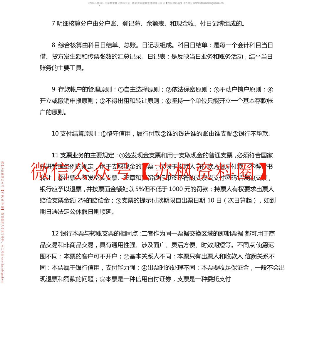 金融会计
